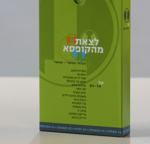 תכולת הערכה "לצאת מהקופסה"