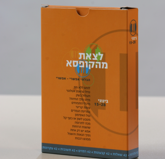 תכולת הערכה "לצאת מהקופסה"